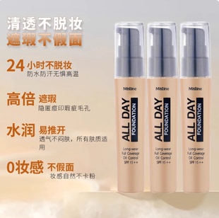 泰国Mistine24h小时黑黄皮遮瑕蜜思婷干油皮minstine粉底液mistin