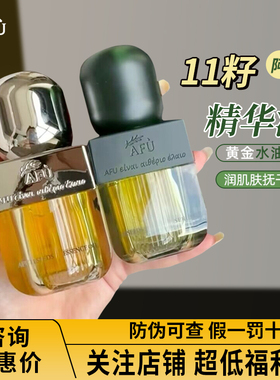 afu阿芙11籽精华油以油养肤修护抗皱保湿紧致精油