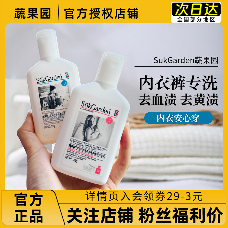 蔬果园蓝风铃洗衣液香水雪松内衣清洗100ml【到25年10.28-11,8】