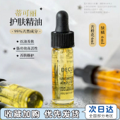 提亮面霜面部精油4ml 法国Decleor蒂可丽精华油苦橙花绿菊滋润保湿