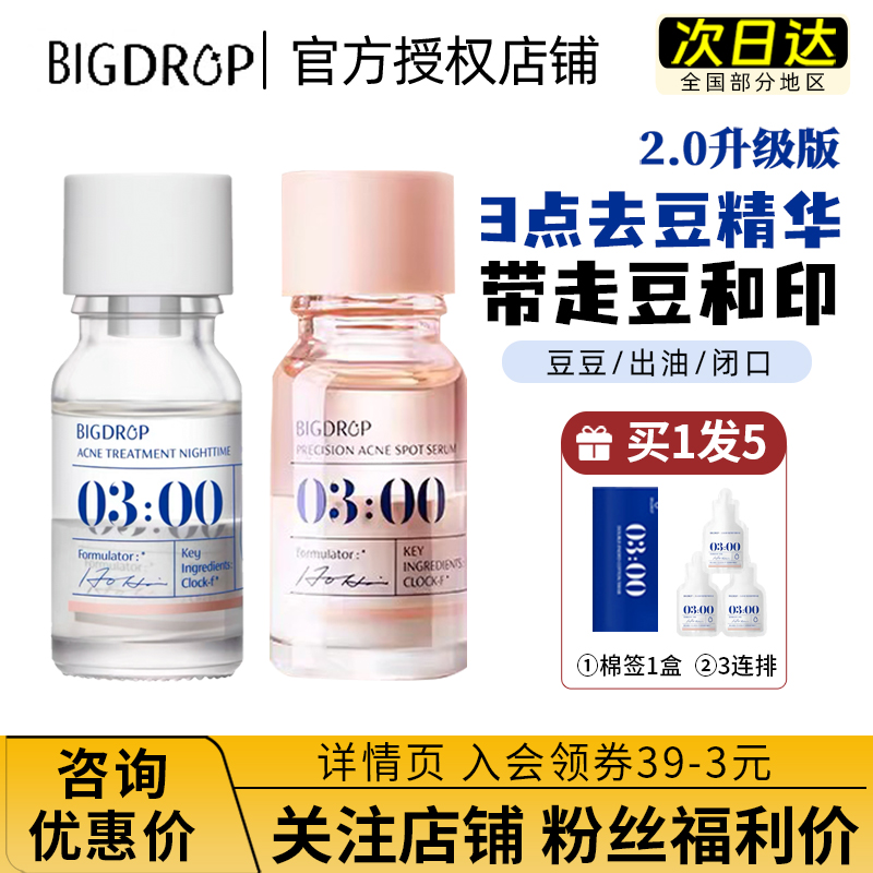 【2.0改价49.9】大水滴祛痘精华