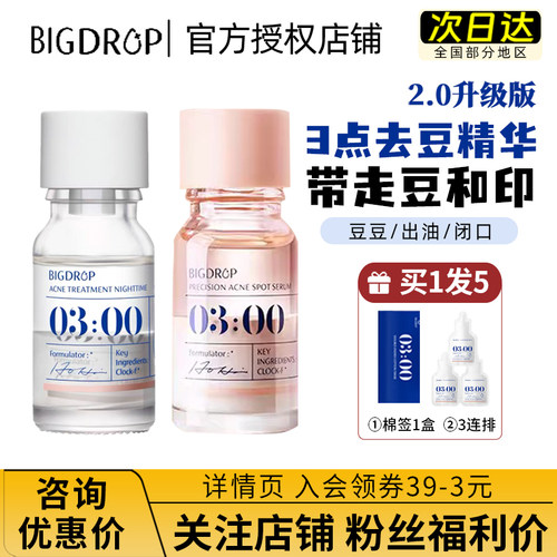 咨询优惠 大水滴3点祛痘精华特舒bigdrop点涂淡化油痘痘印闭口
