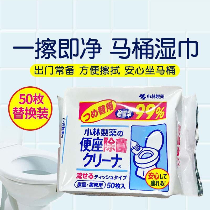 小林马桶便圈清洁消毒湿纸巾