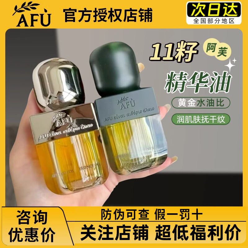 【30ml改139元】阿芙11籽精华油
