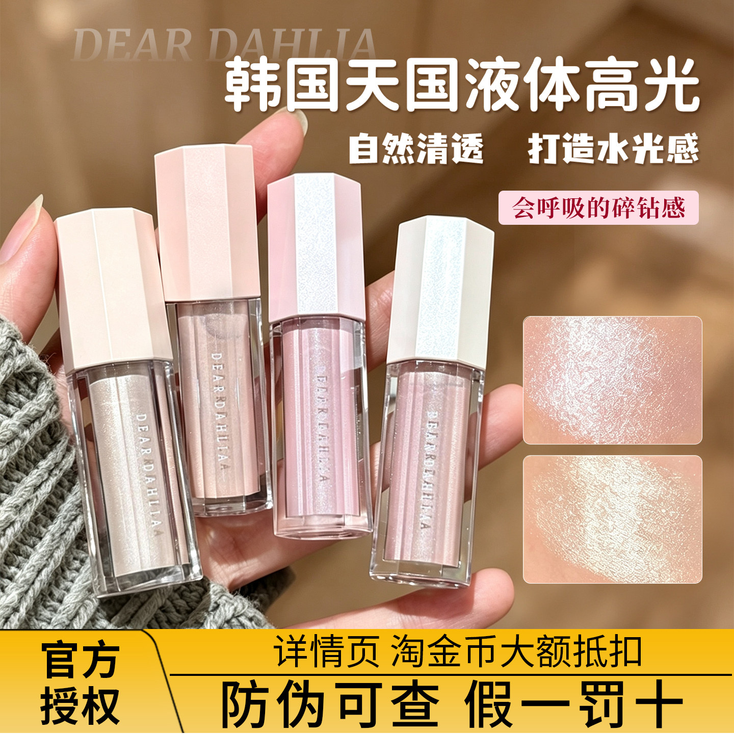 韩国deardahlia天国液体高光天花瓣液体腮红国自然提亮持久显白
