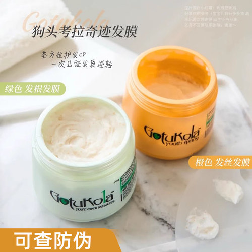 品牌直发！可查防伪狗头发膜