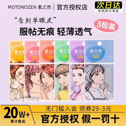 【3包装】素之然双眼皮贴女自然隐形无痕双面蕾丝内双肿眼泡单面