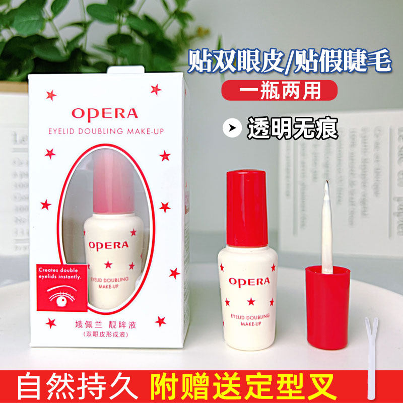 Opera娥佩兰假睫毛胶水靓眸液定型霜双眼皮超粘持久定型官方正品