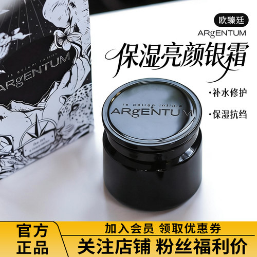 【官方正品】ARgENTUM欧臻廷银霜