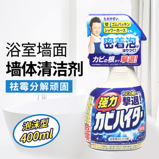 日本花王浴室墙面厕所瓷砖墙壁除霉清洁剂玻璃胶去黑渍泡沫喷雾