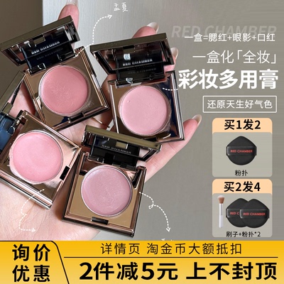 RC多用膏朱栈乐葵间纯腮红眼影口红redchamber一体盘26年新款