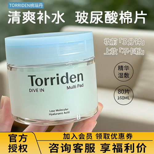 小猴子同款~韩国Torriden桃瑞丹棉片湿敷玻尿酸爽肤保湿舒缓80抽