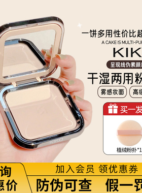 询价优惠 kiko干湿两用粉饼定妆补妆散粉蜜粉防晒水莲花控油持久