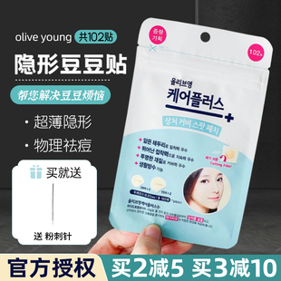 2包减5元 韩国oliveyoung痘痘贴急救贴青春净痘祛痘贴隐形可上妆