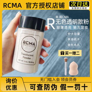 【改92元】美国RCMA黑胡椒散粉定妆粉蜜粉控油持久不脱妆哑光透明