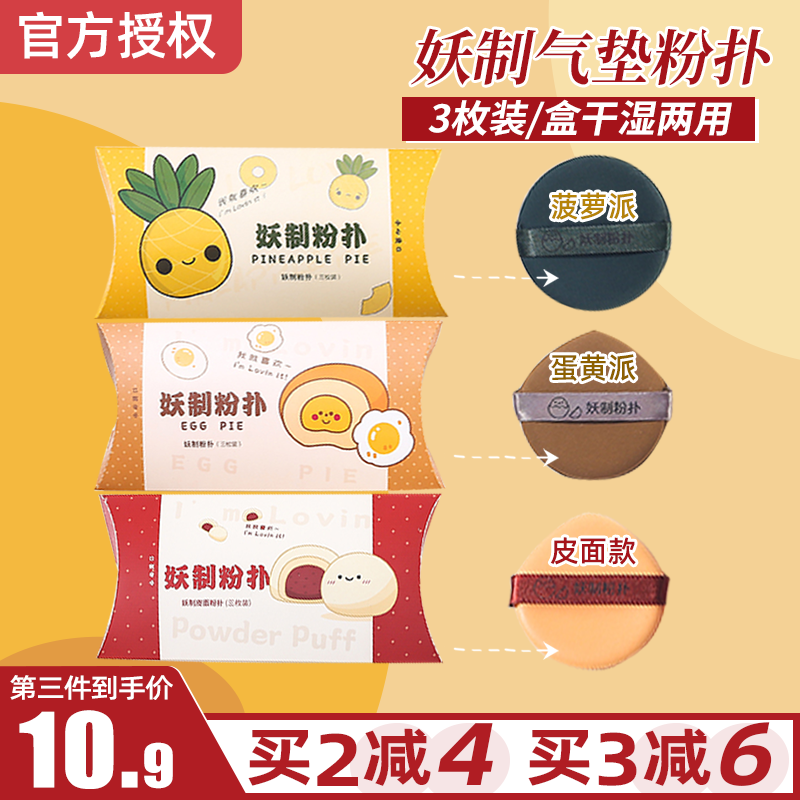 官方授权妖制粉扑不吃粉