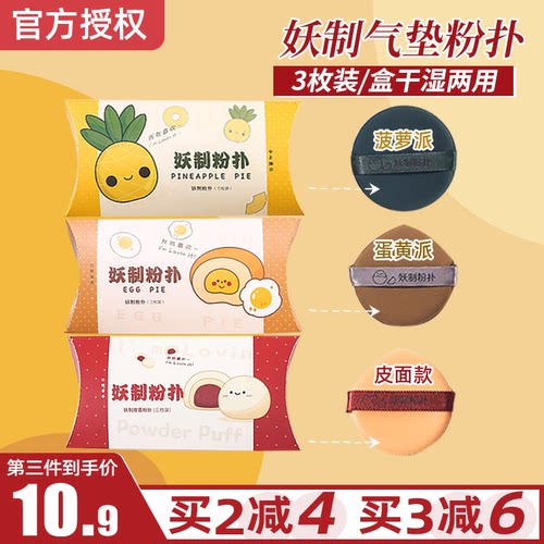 官方授权妖制粉扑不吃粉3只