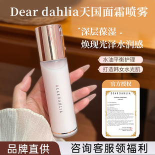 咨询优惠 韩国Dear dahlia天国面霜喷雾妆前保湿补水精华爽肤水