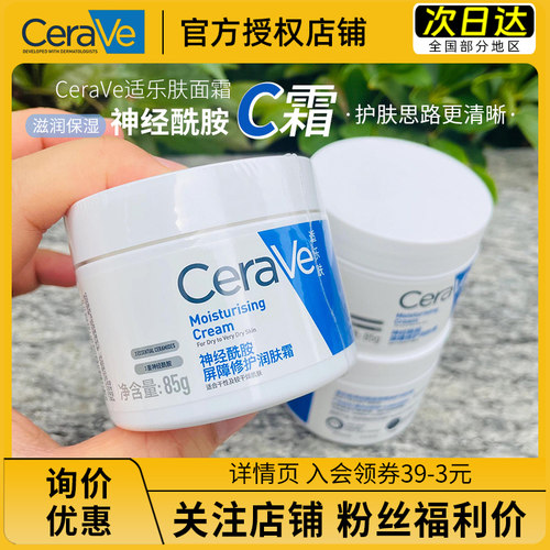 清仓微瑕 CeraVe适乐肤面霜神经烟酰胺C霜润肤补水保湿屏障c乳