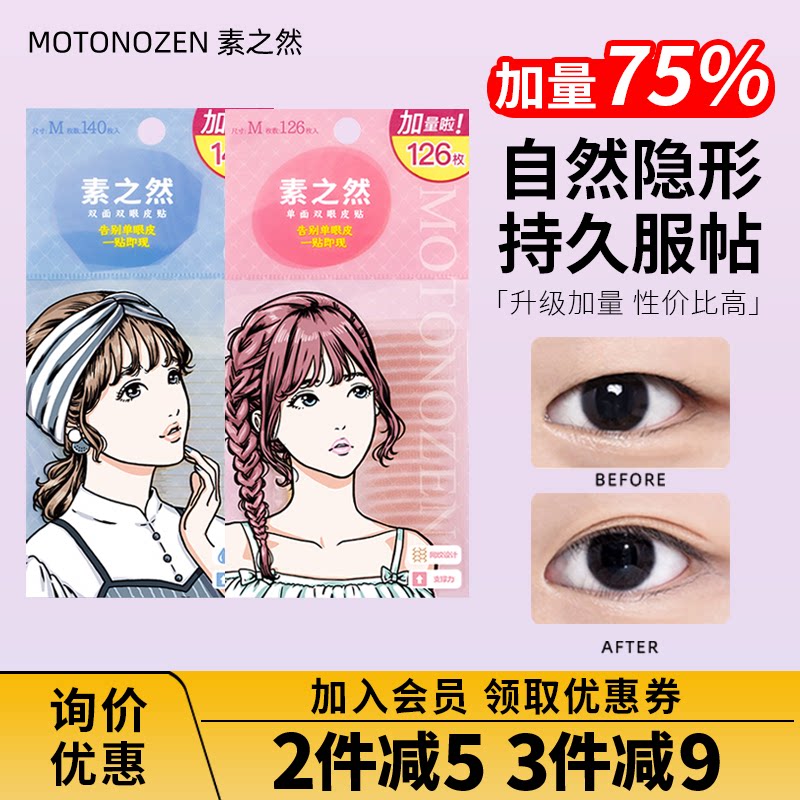 【加量款】素之然双眼皮贴女自然隐形无痕双面蕾丝内双肿眼泡单面图片