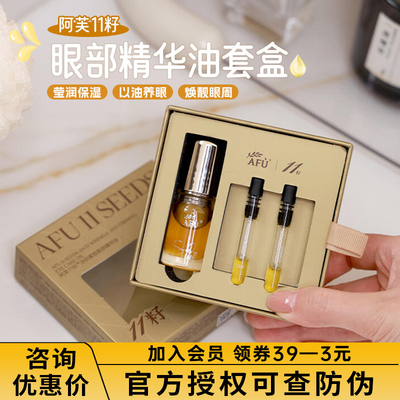 AFU阿芙11籽眼油滚珠淡纹精华油按摩油保湿修护滋养眼部紧致抗皱,美容护肤/美体/精油,眼部精华,淘宝优惠券,粉丝福利购,淘宝优惠卷