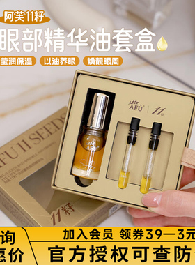 AFU阿芙11籽眼油滚珠淡纹精华油按摩油保湿修护滋养眼部紧致抗皱