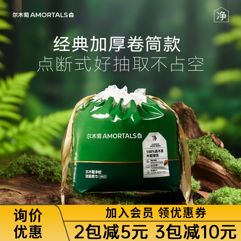 尔木萄洗脸巾压缩毛巾加厚抽取擦脸巾一次性洁面巾卷筒