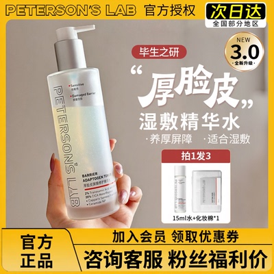 3.0安心养护！毕生之研厚脸皮水精华修护补水保湿舒缓屏障100ml