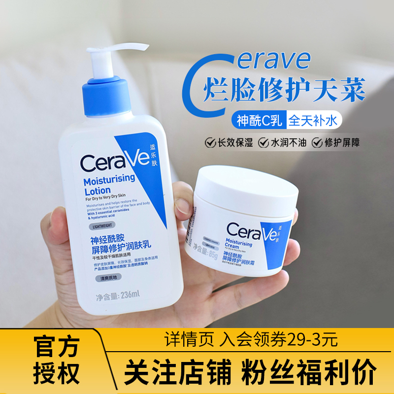 补水奇才！Cerave适乐肤神经酰胺身体乳润肤c乳保湿冬季滋润473ml