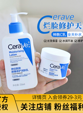补水奇才！Cerave适乐肤神经酰胺身体乳润肤c乳保湿冬季滋润473ml