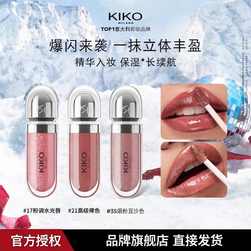 【旗舰店发货】意大利KIKO 3D水光唇蜜保湿镜面不沾杯口红玻璃唇