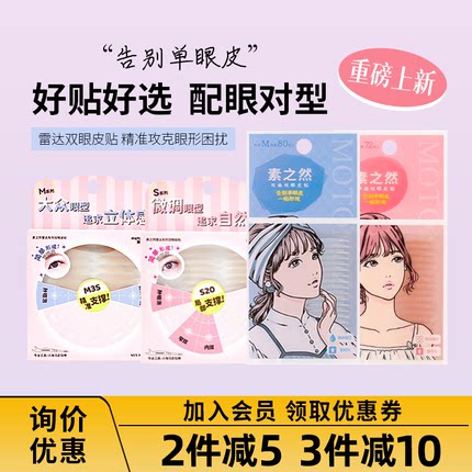 素之然雷达双眼皮贴无痕自然隐形持久网状肤色肿眼泡官方正品