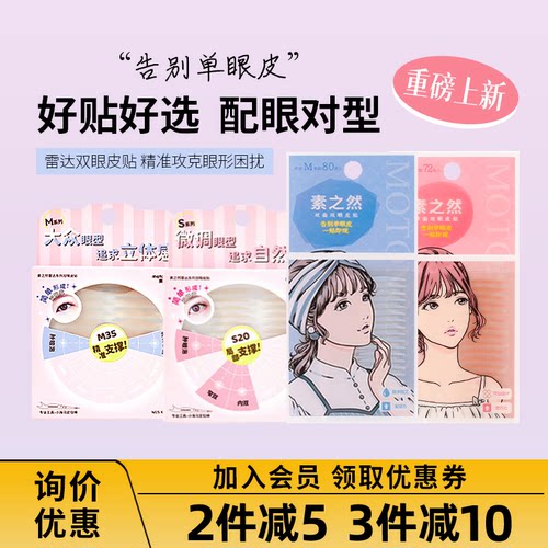 【官方授权】素之然双眼皮贴