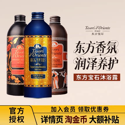 意大利东方宝石沐浴露液保湿持久留香女男士海洋香氛水莲花沐浴乳