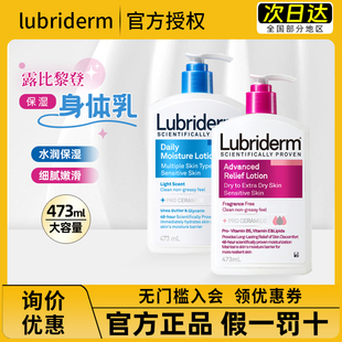 滋润舒缓润肤乳 Lubriderm露比黎登身体乳女秋冬保湿 询价优惠