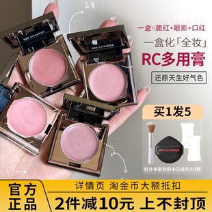 RC多用膏朱栈乐葵间纯腮红眼影口红red chamber皓影春树修容初美