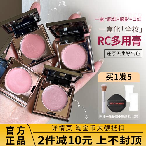 2件减10元rc朱栈多用膏腮红口红
