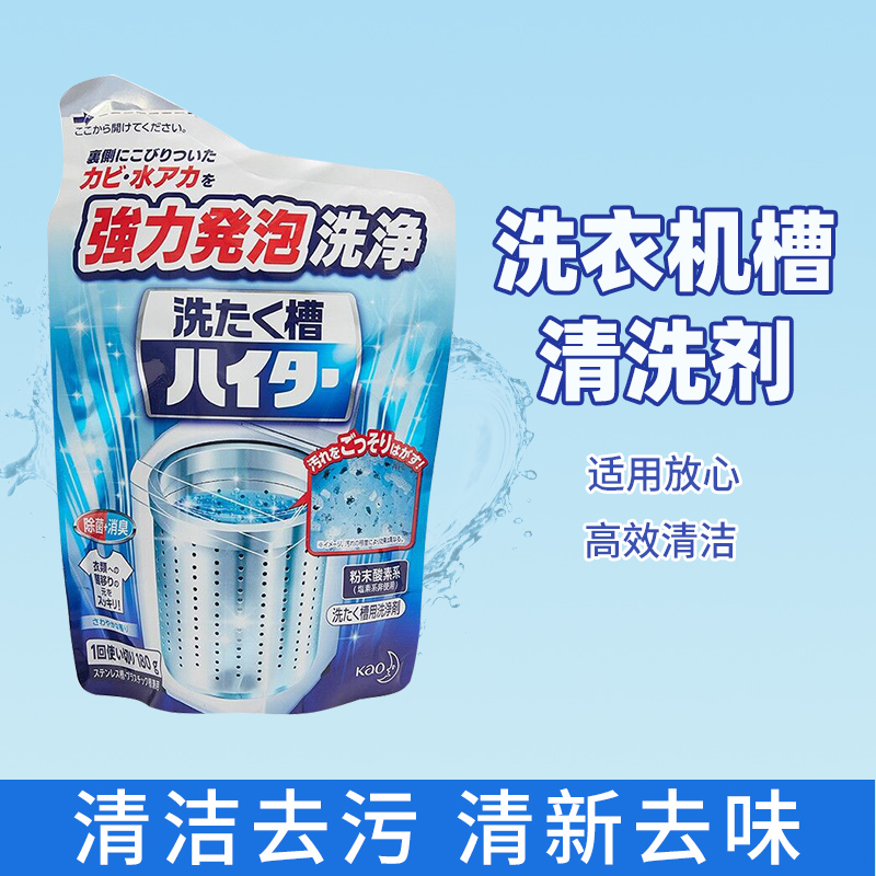 日本洗衣机槽清洗剂花王