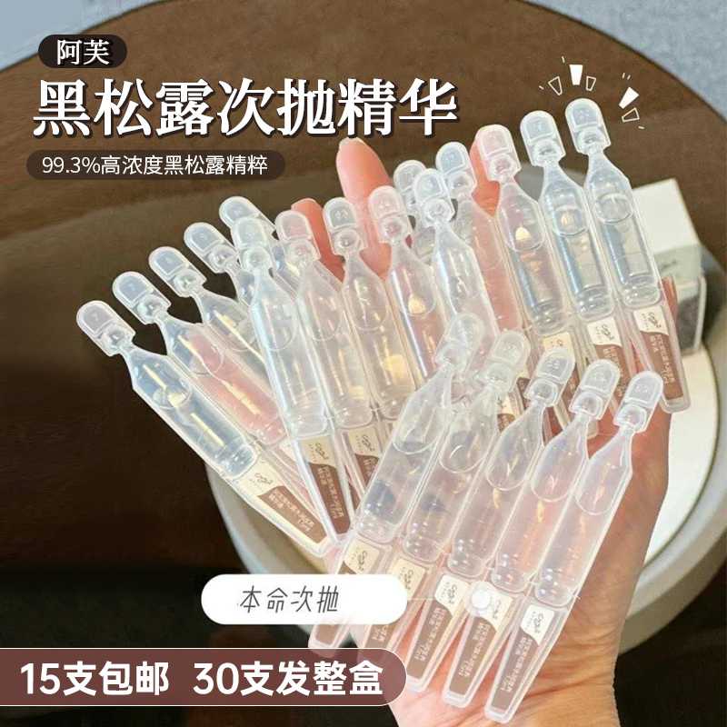 15支包邮阿芙次抛精华