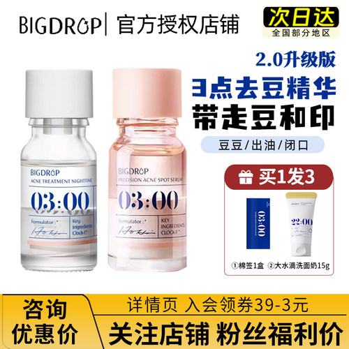 【官方正品】大水滴3点祛痘精华特舒bigdrop点涂淡化油痘痘印闭口