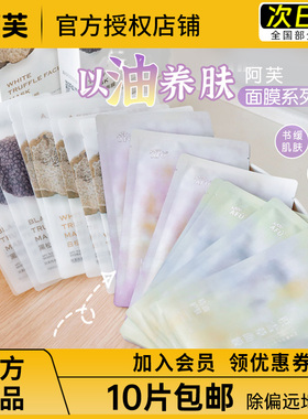 afu阿芙面膜精油护肤玫瑰提亮积雪草补水舒缓保湿敏感黑白松露