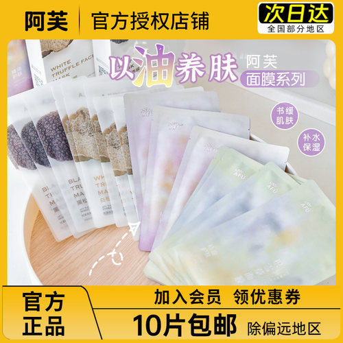 【10片包邮】阿芙面膜补水保湿