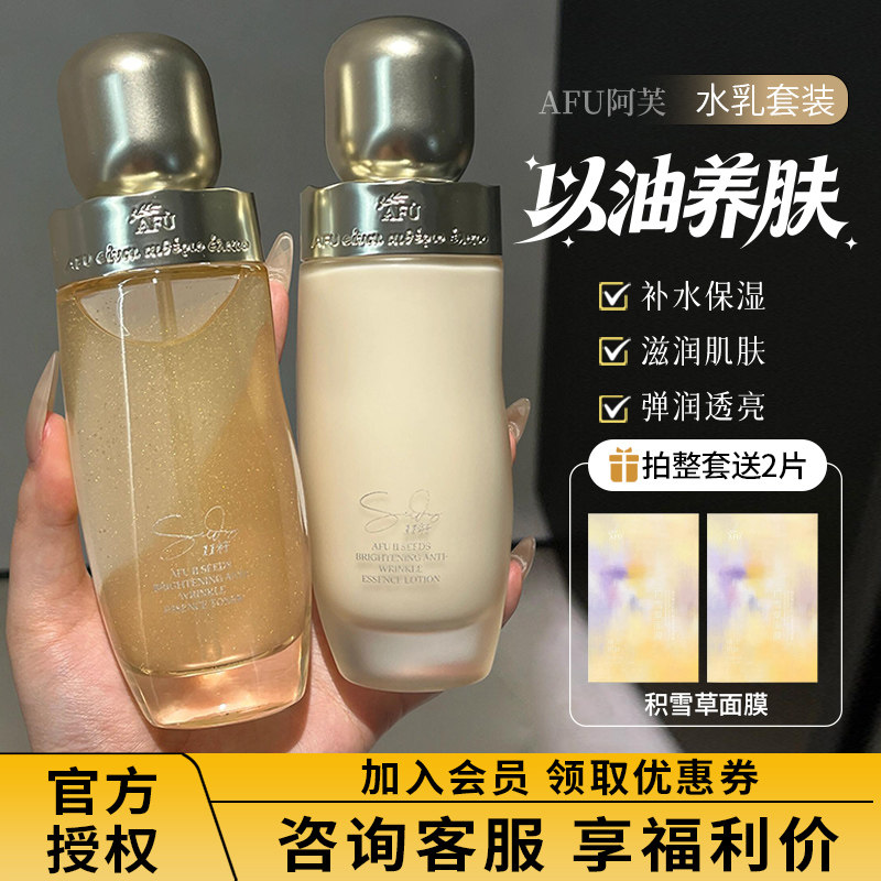 【咨询优惠】阿芙11籽精华水乳补水舒缓紧致油敷保湿抗皱套装干皮