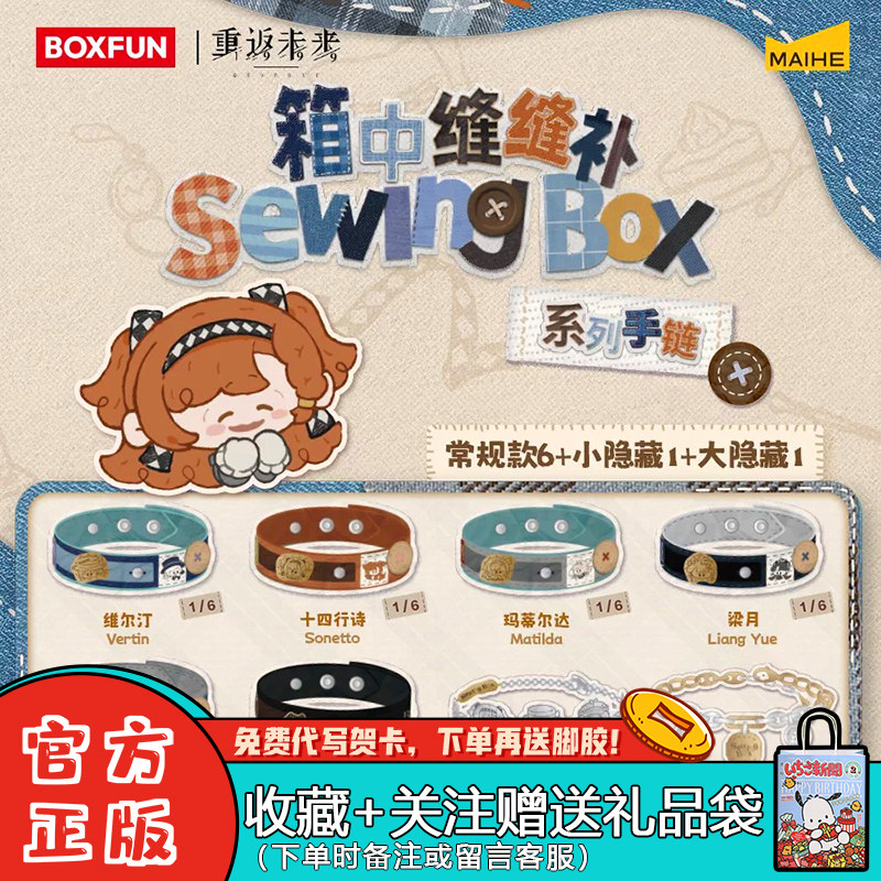 麦和BOXFUN重返未来1999手链盲盒