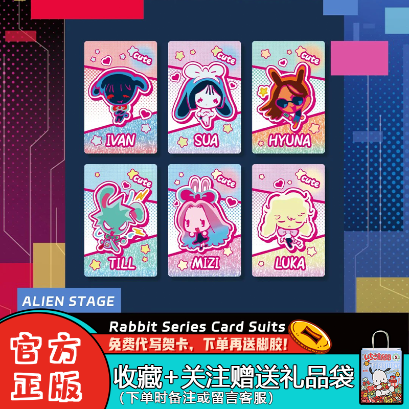 新品漫娱贩异形舞台兔子系列小卡