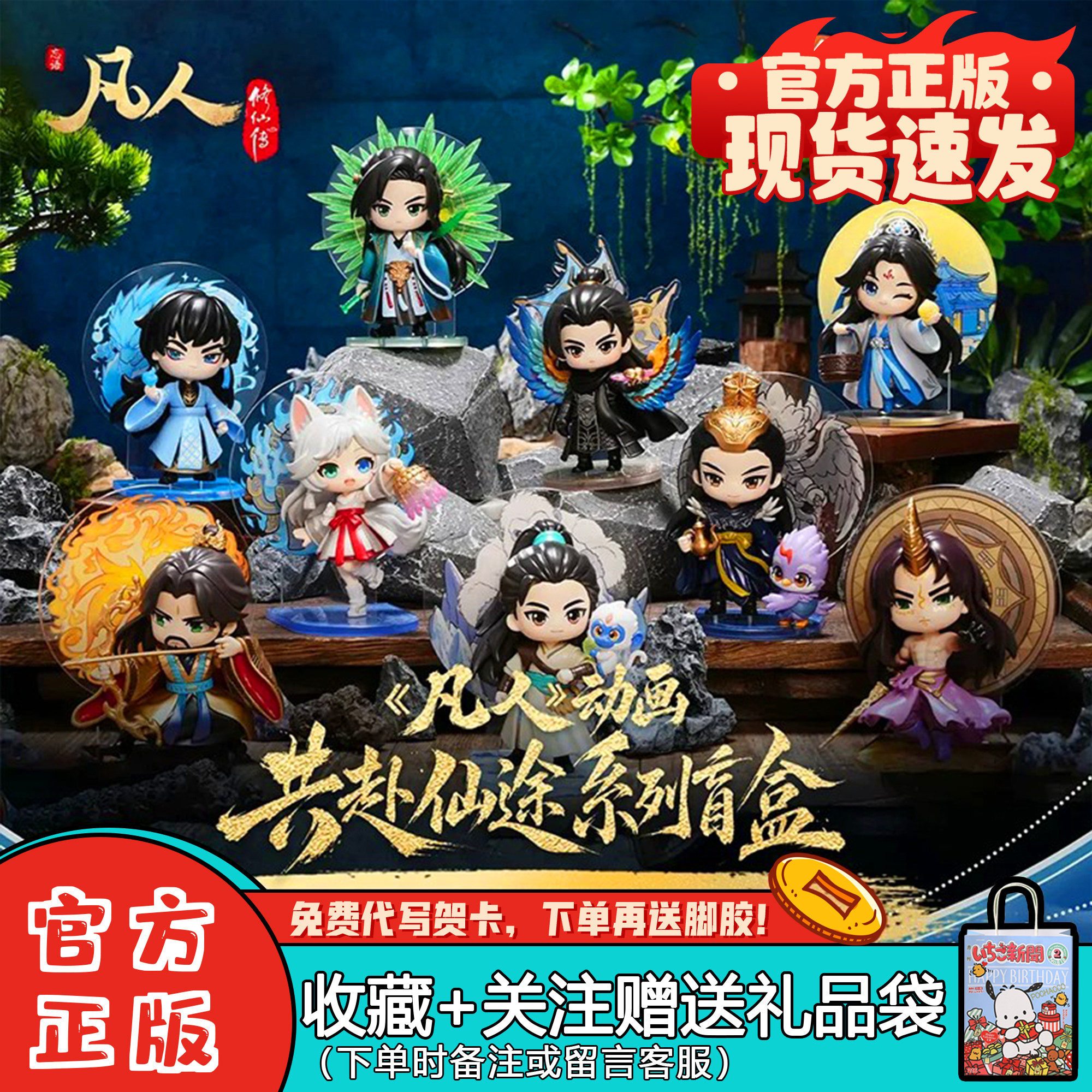凡人修仙传共赴仙途系列盲盒动画