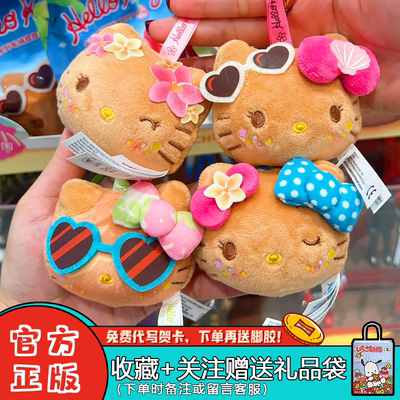 TOPTOY凯蒂猫去海边吧盲盒挂件