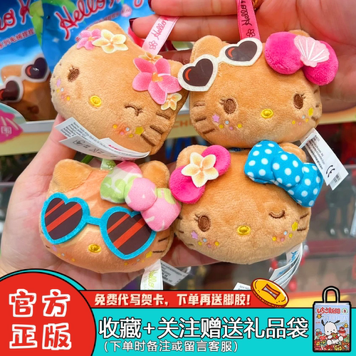 TOPTOY凯蒂猫去海边吧盲盒挂件