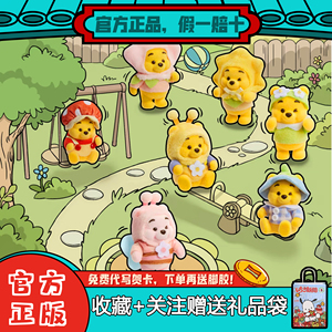 名创优品小熊维尼心动花园盲盒礼