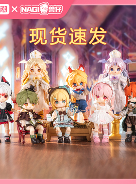 玩乐寻潮Nagi兽仔五代盲盒幻境录系列MJD可动人偶潮玩摆件女礼物